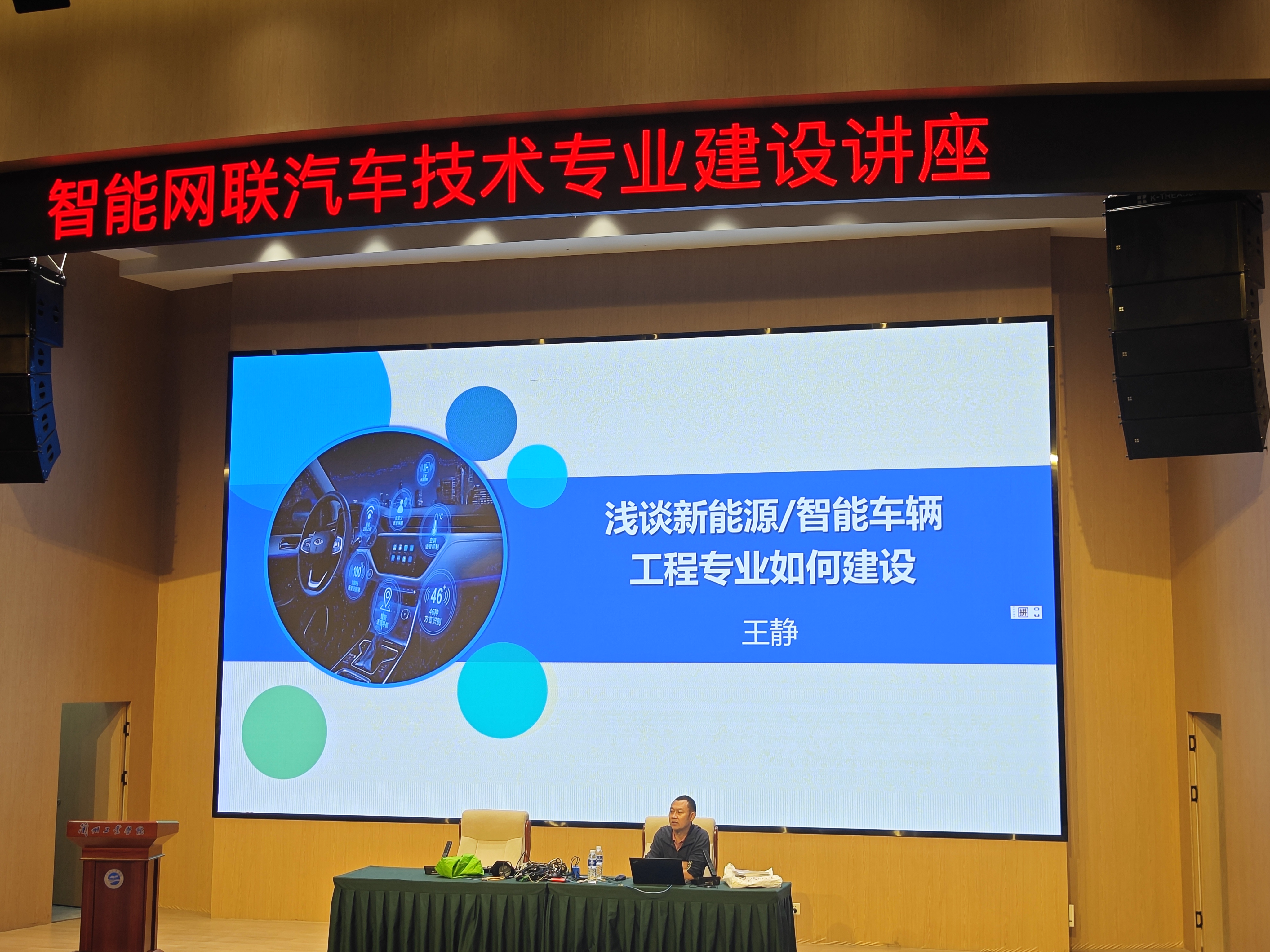 智能网联汽车技术专业建设
